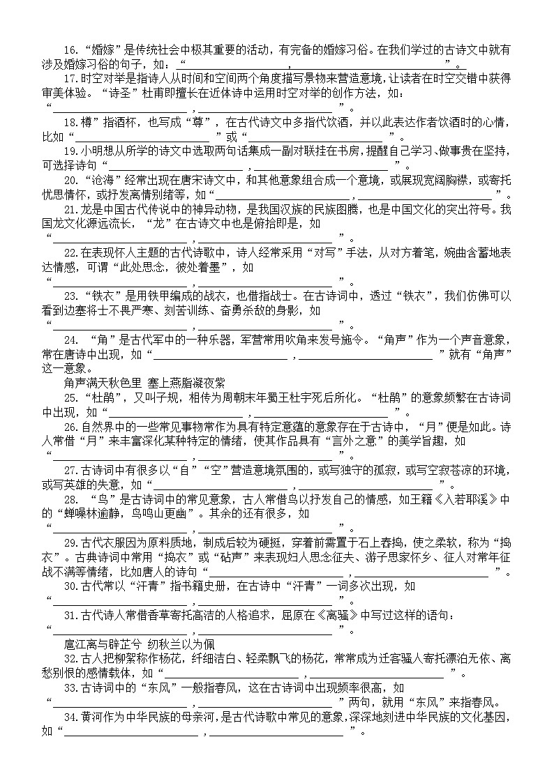 高中语文2025届高考开放式默写练习（共120题，附参考答案）第2页