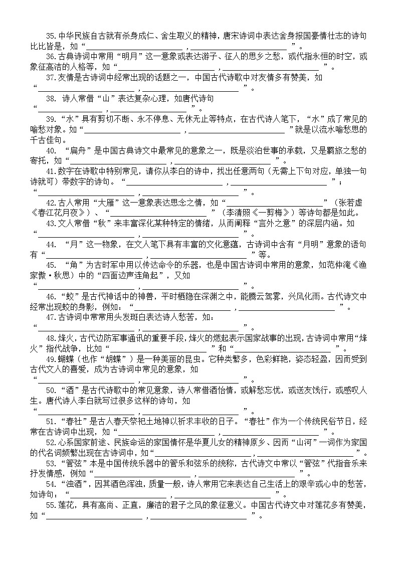 高中语文2025届高考开放式默写练习（共120题，附参考答案）第3页