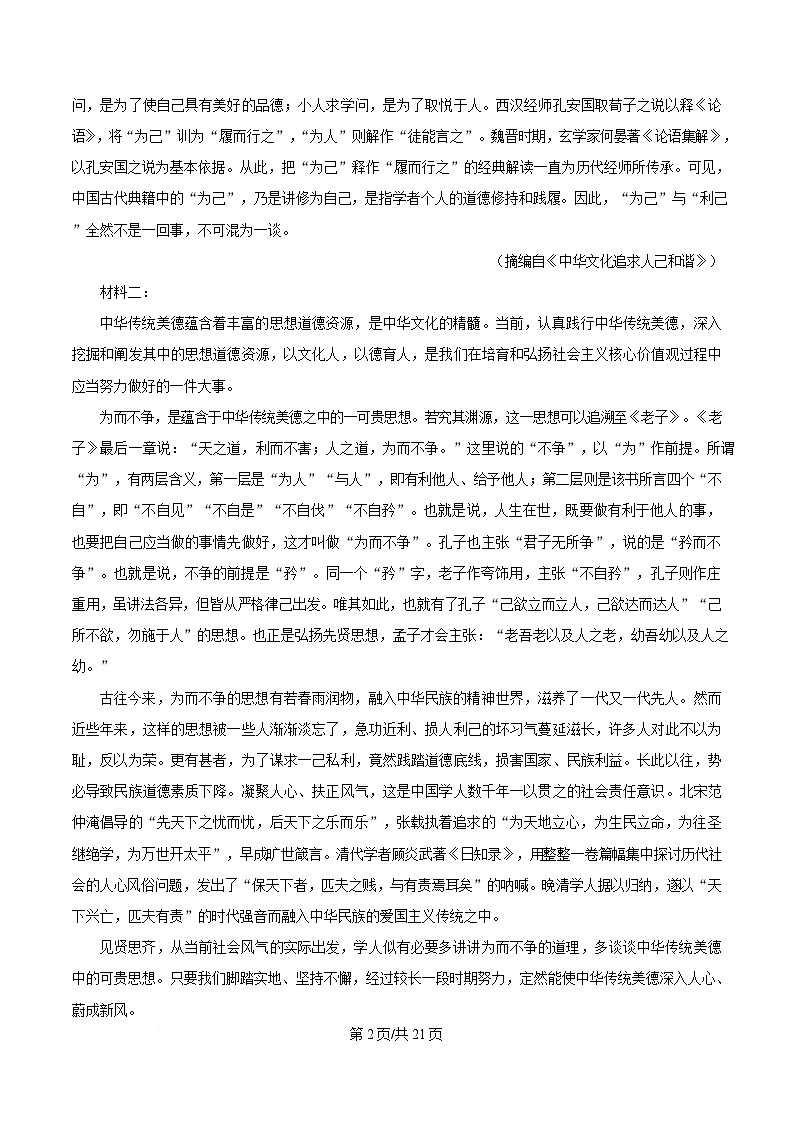 湖南省衡阳市八中2024-2025学年高三下学期适应性训练（四）语文试题 Word版含解析第2页