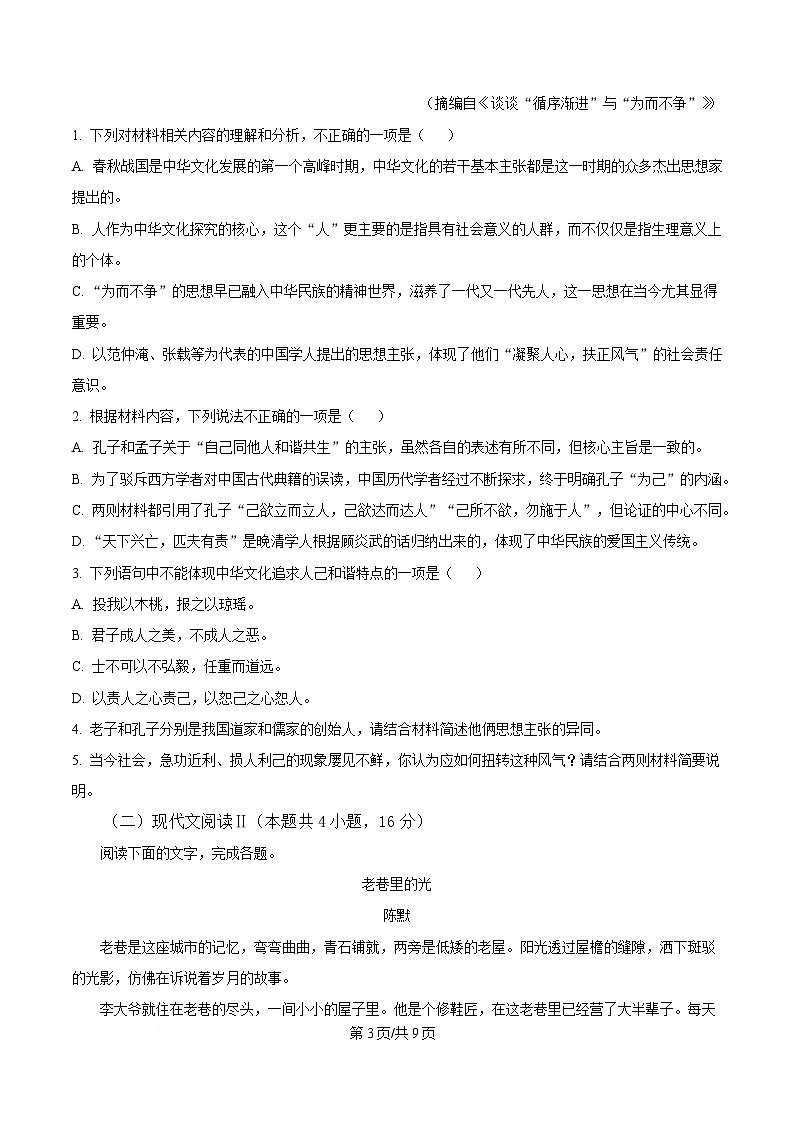 湖南省衡阳市八中2024-2025学年高三下学期适应性训练（四）语文试题（原卷版）第3页