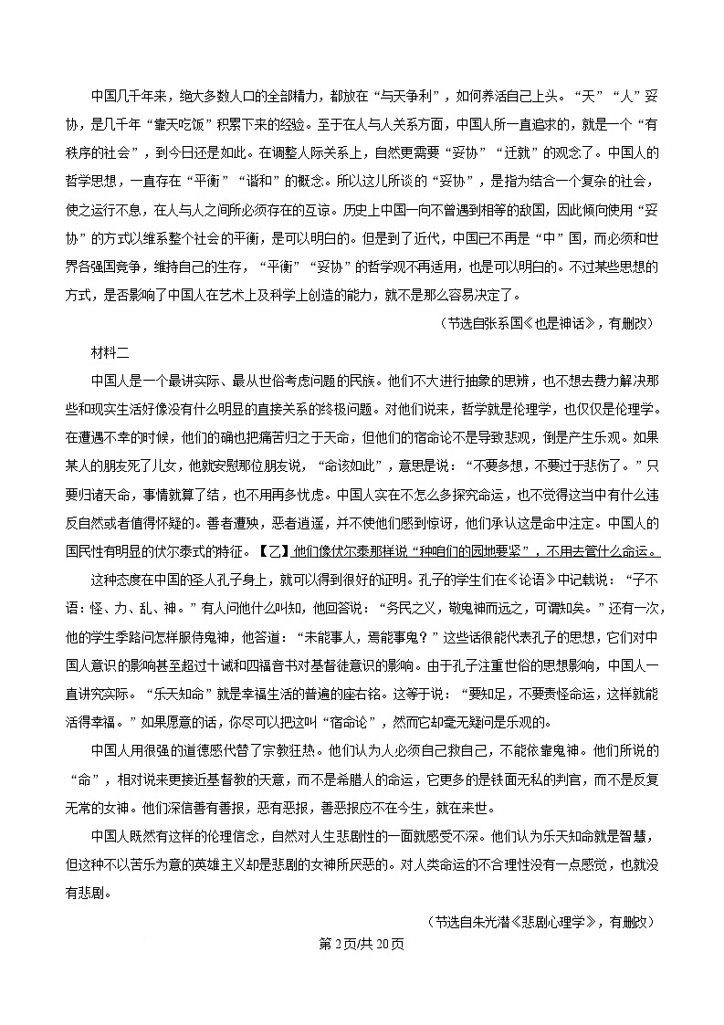 湖南省长沙市一中2024-2025学年高三下学期月考 (八)语文试题 Word版含解析第2页