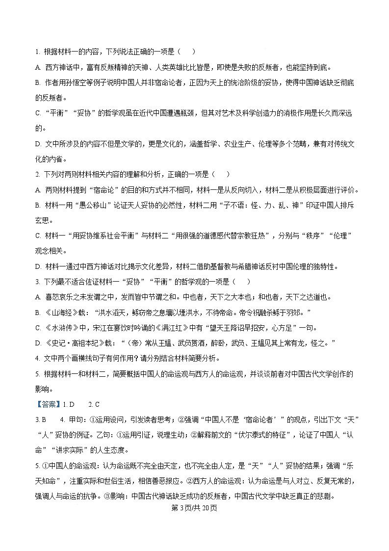 湖南省长沙市一中2024-2025学年高三下学期月考 (八)语文试题 Word版含解析第3页