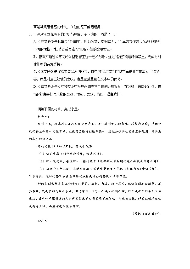 2025届天津市和平区高三三模语文试题（无答案）第2页