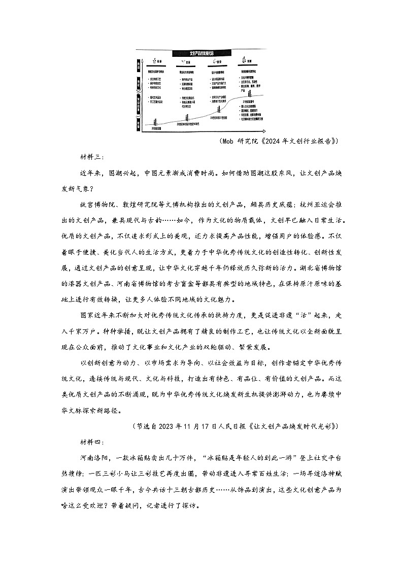2025届天津市和平区高三三模语文试题（无答案）第3页