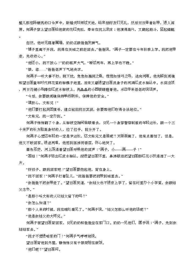 (河北}2025届 高考语文真题专项训练：文学类文本阅读[含答案}第2页