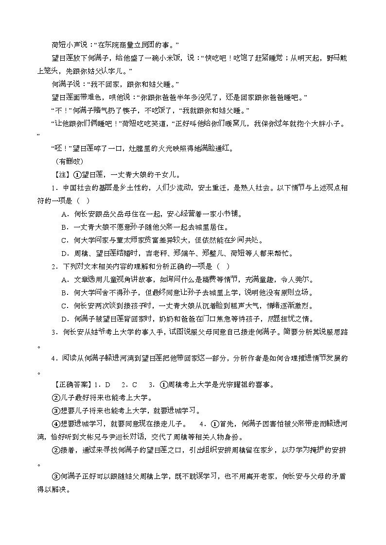 (河北}2025届 高考语文真题专项训练：文学类文本阅读[含答案}第3页