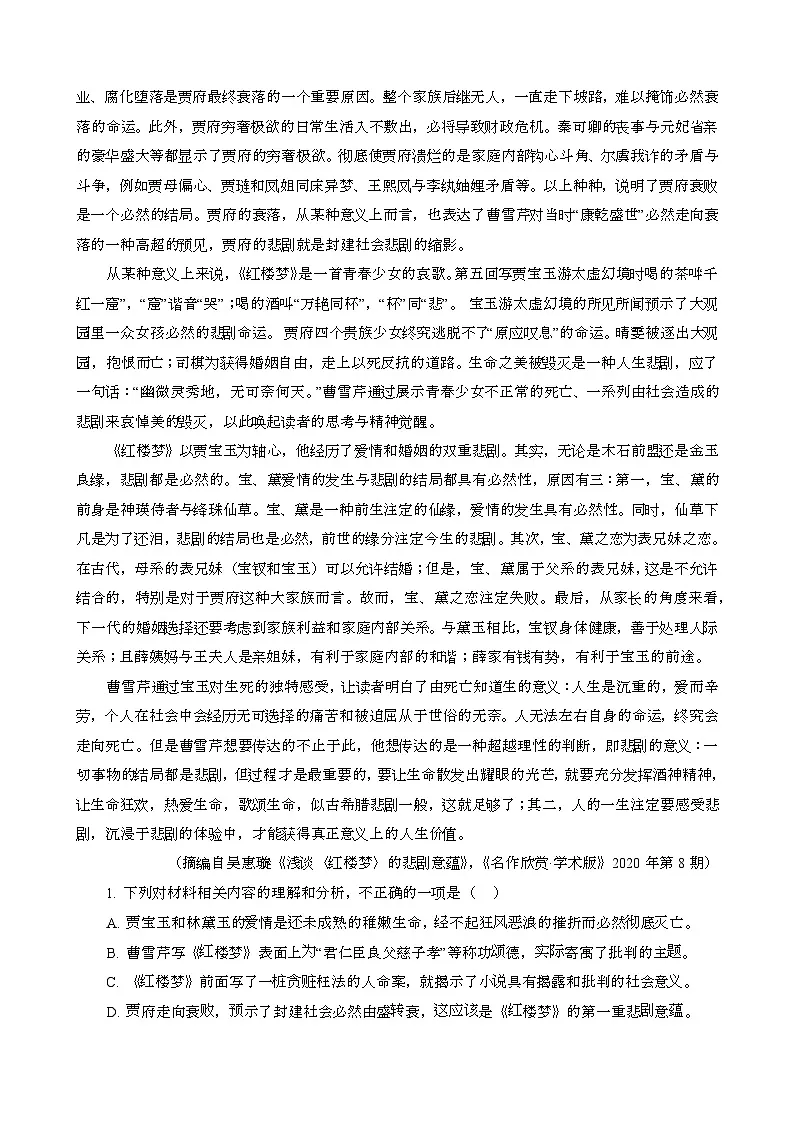 2024~2025学年安徽滁州高一语文第二学期期末考试[含答案}第2页
