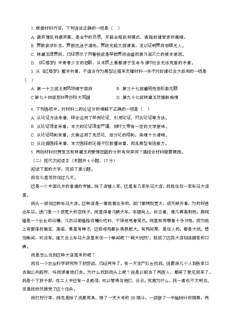 2024~2025学年安徽滁州高一语文第二学期期末考试[含答案}第3页