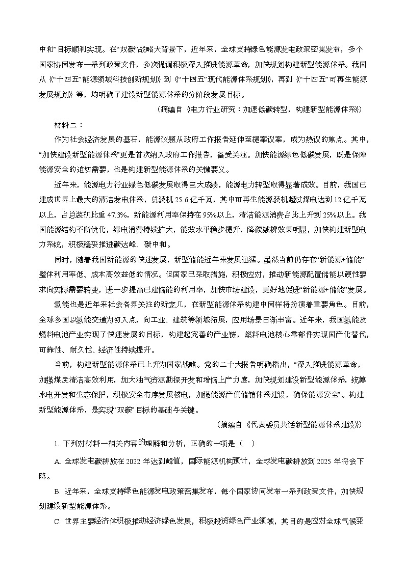 2024~2025学年广东汕尾高二语文第二学期7月期末考试试卷(含答案)第2页