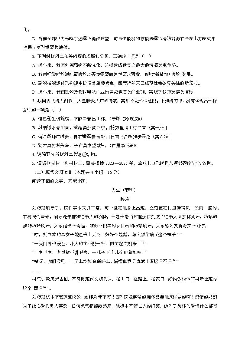 2024~2025学年广东汕尾高二语文第二学期7月期末考试试卷(含答案)第3页