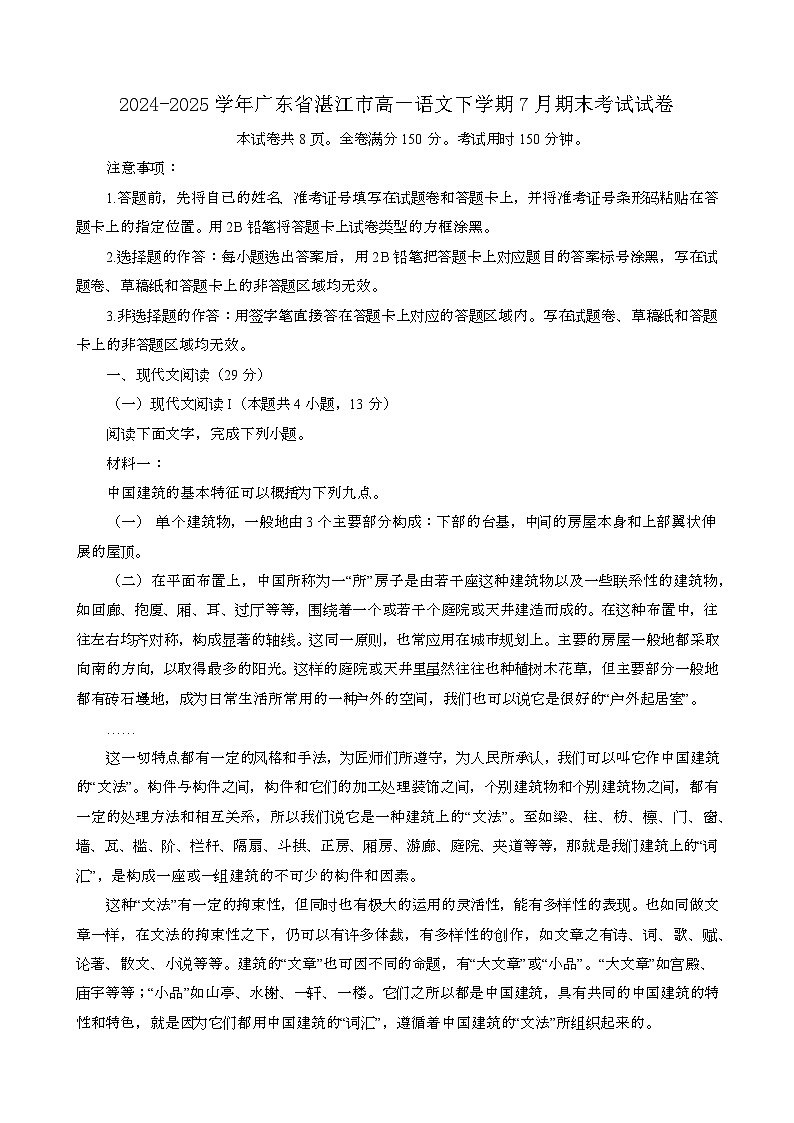 2024~2025学年广东湛江高一语文第二学期7月期末考试试卷(含答案)第1页