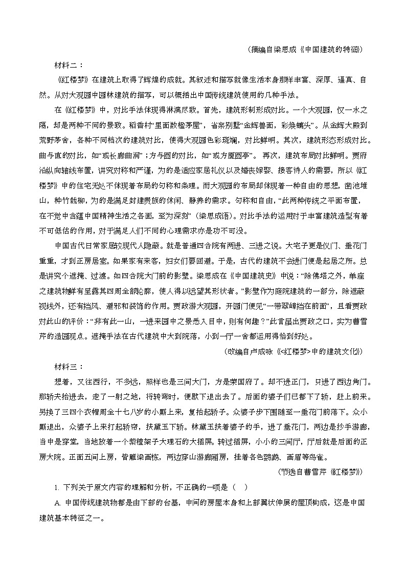 2024~2025学年广东湛江高一语文第二学期7月期末考试试卷(含答案)第2页