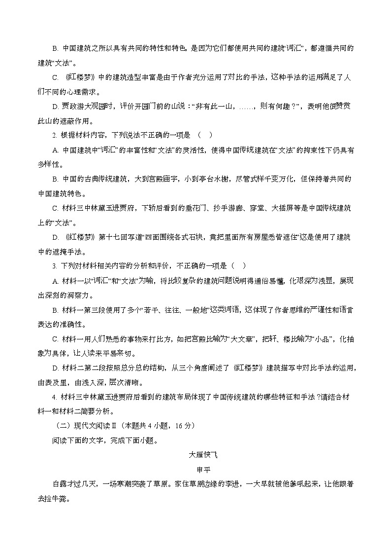 2024~2025学年广东湛江高一语文第二学期7月期末考试试卷(含答案)第3页