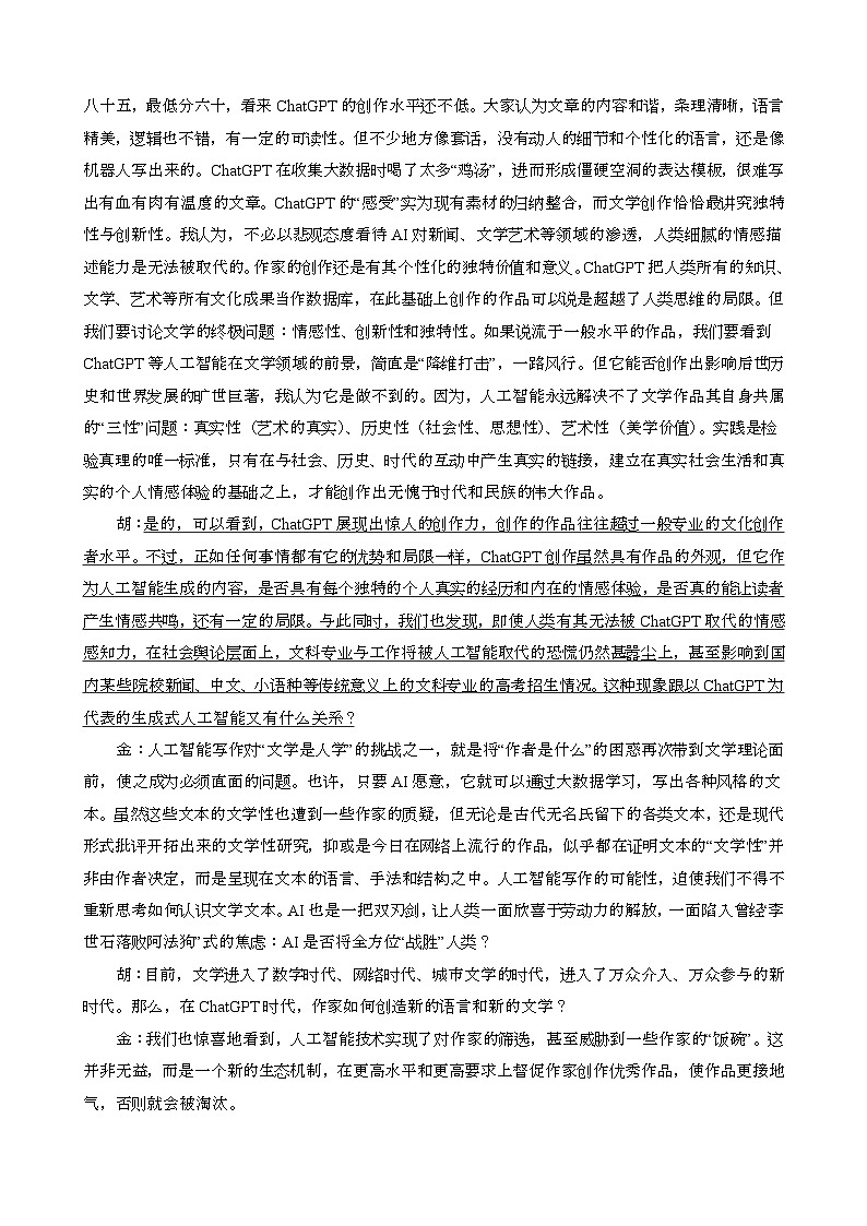 2024~2025学年广东署山高一语文第二学期7月期末考试[含答案}第2页