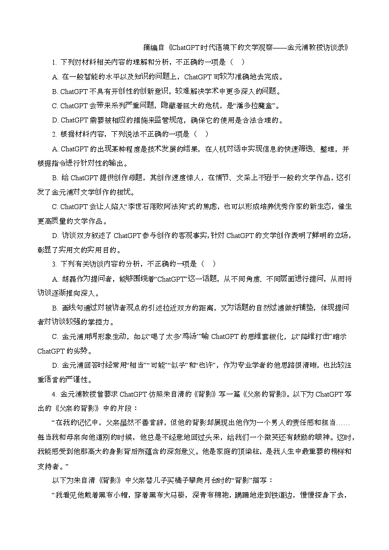2024~2025学年广东署山高一语文第二学期7月期末考试[含答案}第3页