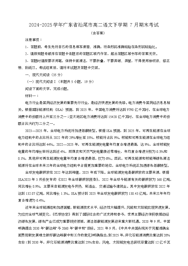 2024~2025学年广东汕尾高二语文第二学期7月期末考试[含答案}第1页