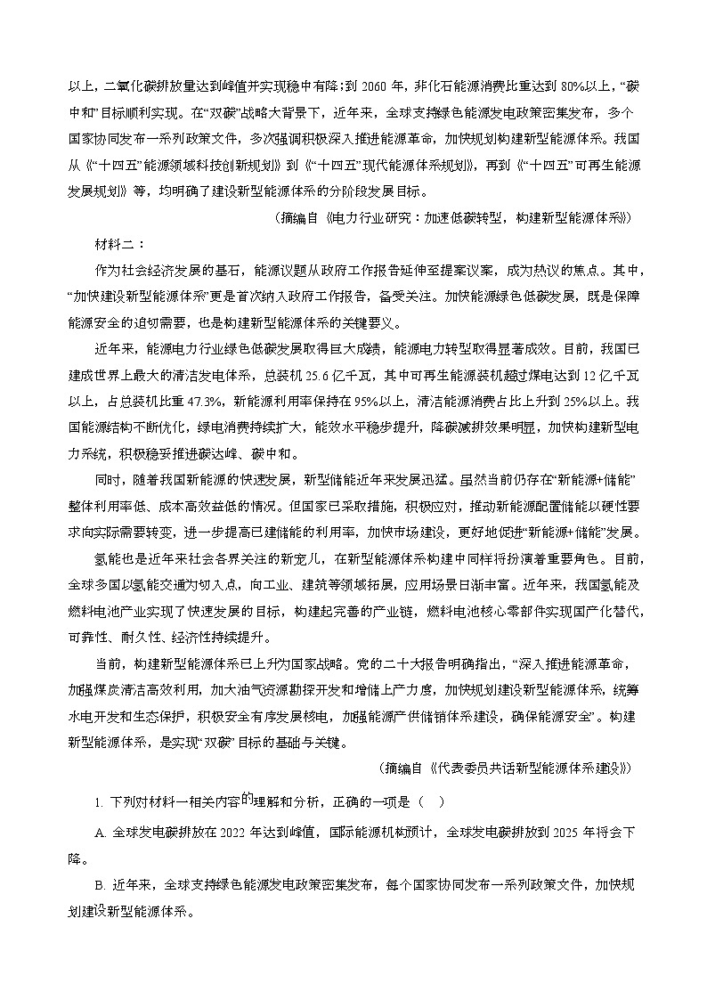 2024~2025学年广东汕尾高二语文第二学期7月期末考试[含答案}第2页