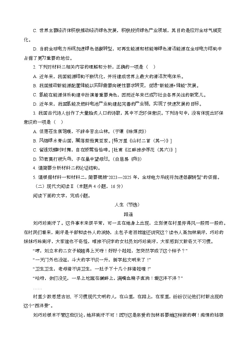 2024~2025学年广东汕尾高二语文第二学期7月期末考试[含答案}第3页