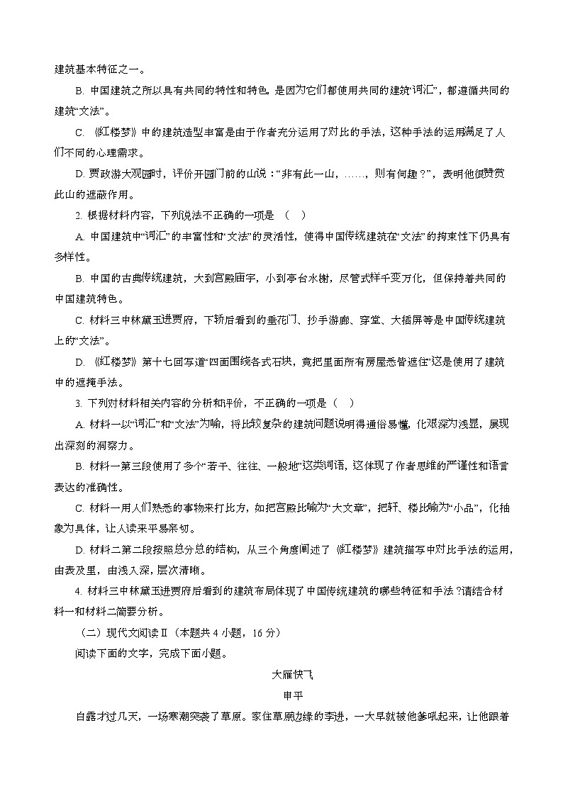 2024~2025学年广东湛江高一语文第二学期7月期末考试[含答案}第3页