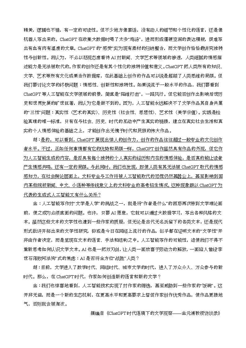 2024~2025学年广东署山高一语文第二学期7月期末考试试卷(含答案)第2页