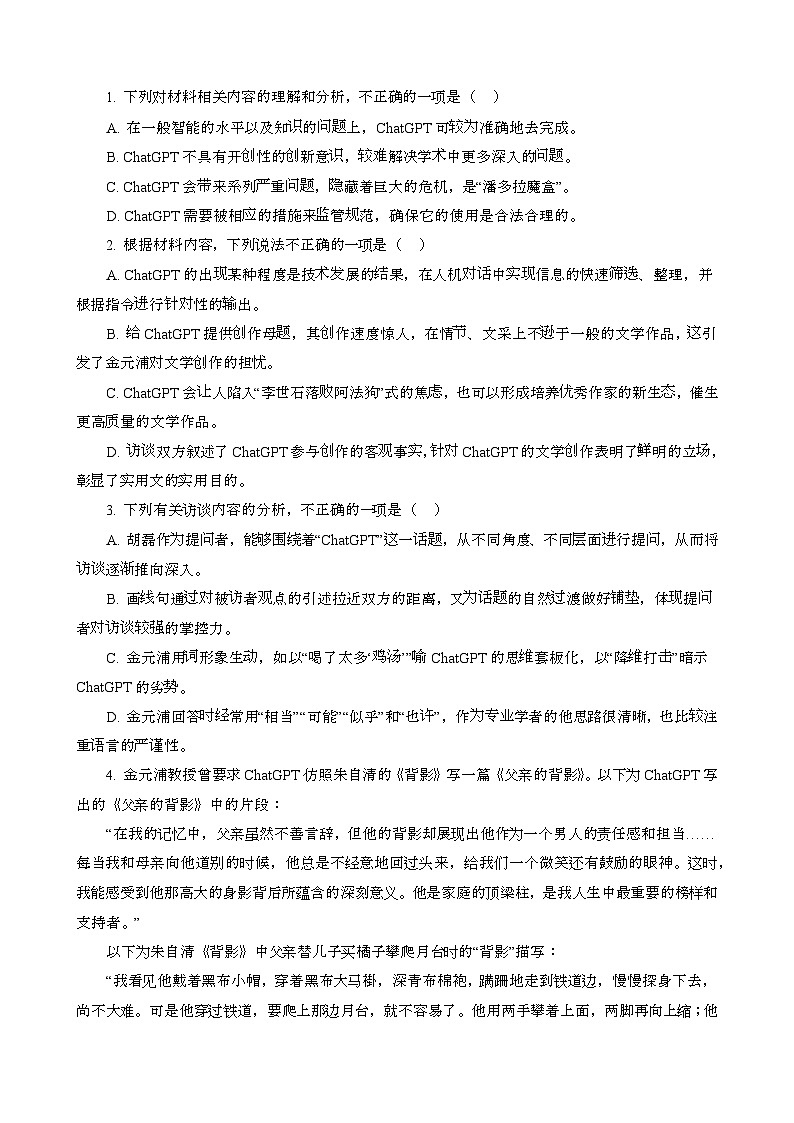 2024~2025学年广东署山高一语文第二学期7月期末考试试卷(含答案)第3页