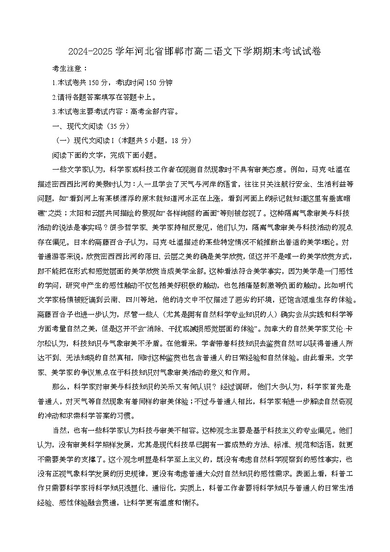 2024~2025学年河北邯郸高二语文第二学期期末考试试卷(含答案)第1页
