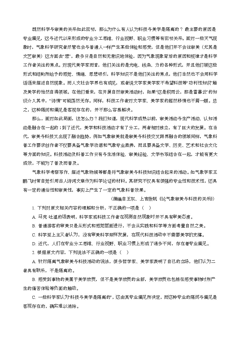 2024~2025学年河北邯郸高二语文第二学期期末考试试卷(含答案)第2页