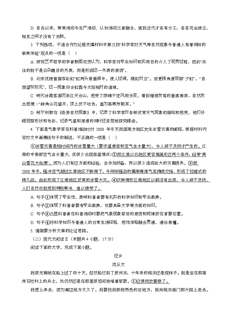 2024~2025学年河北邯郸高二语文第二学期期末考试试卷(含答案)第3页