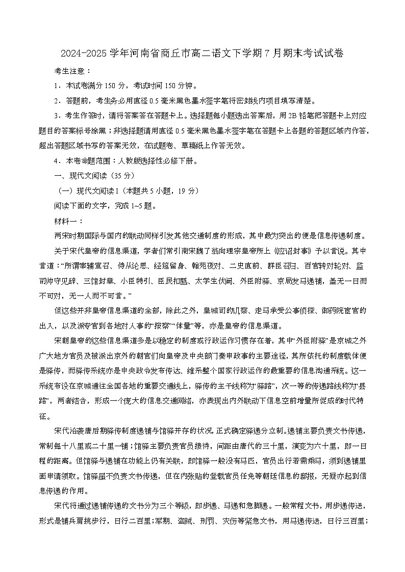 2024~2025学年河南商丘高二语文第二学期7月期末考试试卷(含答案)第1页