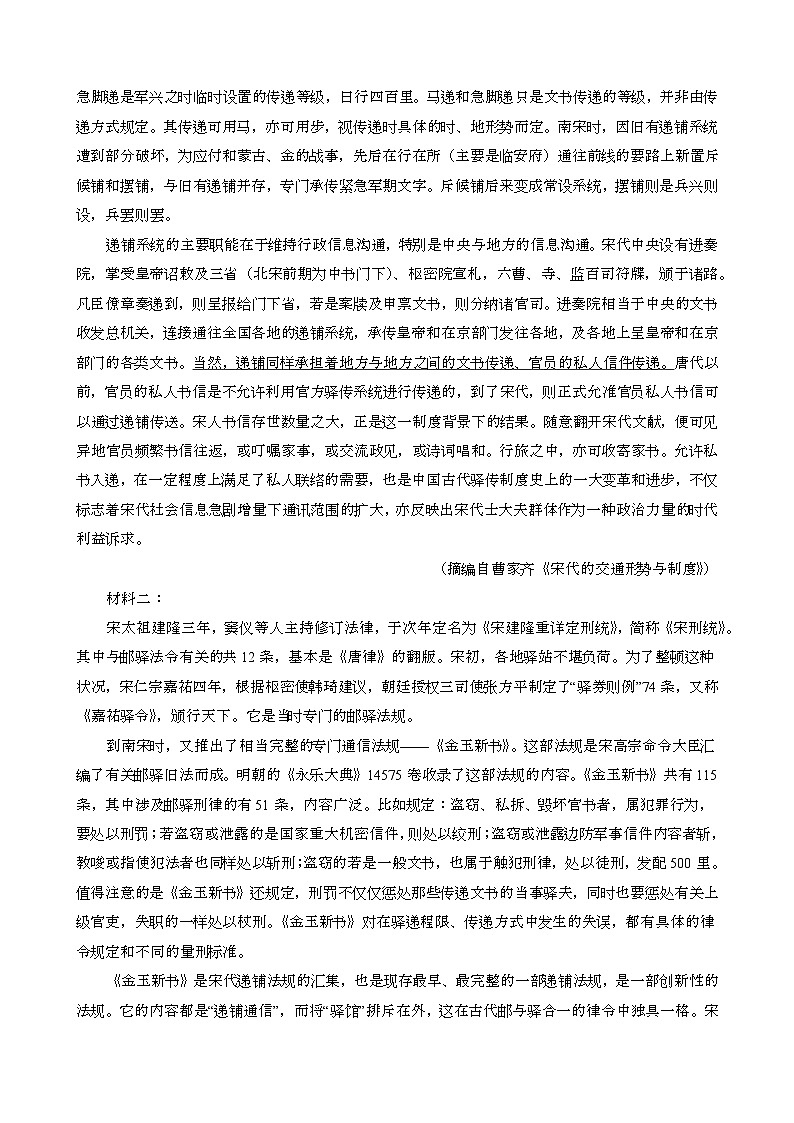 2024~2025学年河南商丘高二语文第二学期7月期末考试试卷(含答案)第2页