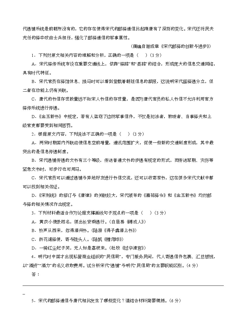 2024~2025学年河南商丘高二语文第二学期7月期末考试试卷(含答案)第3页