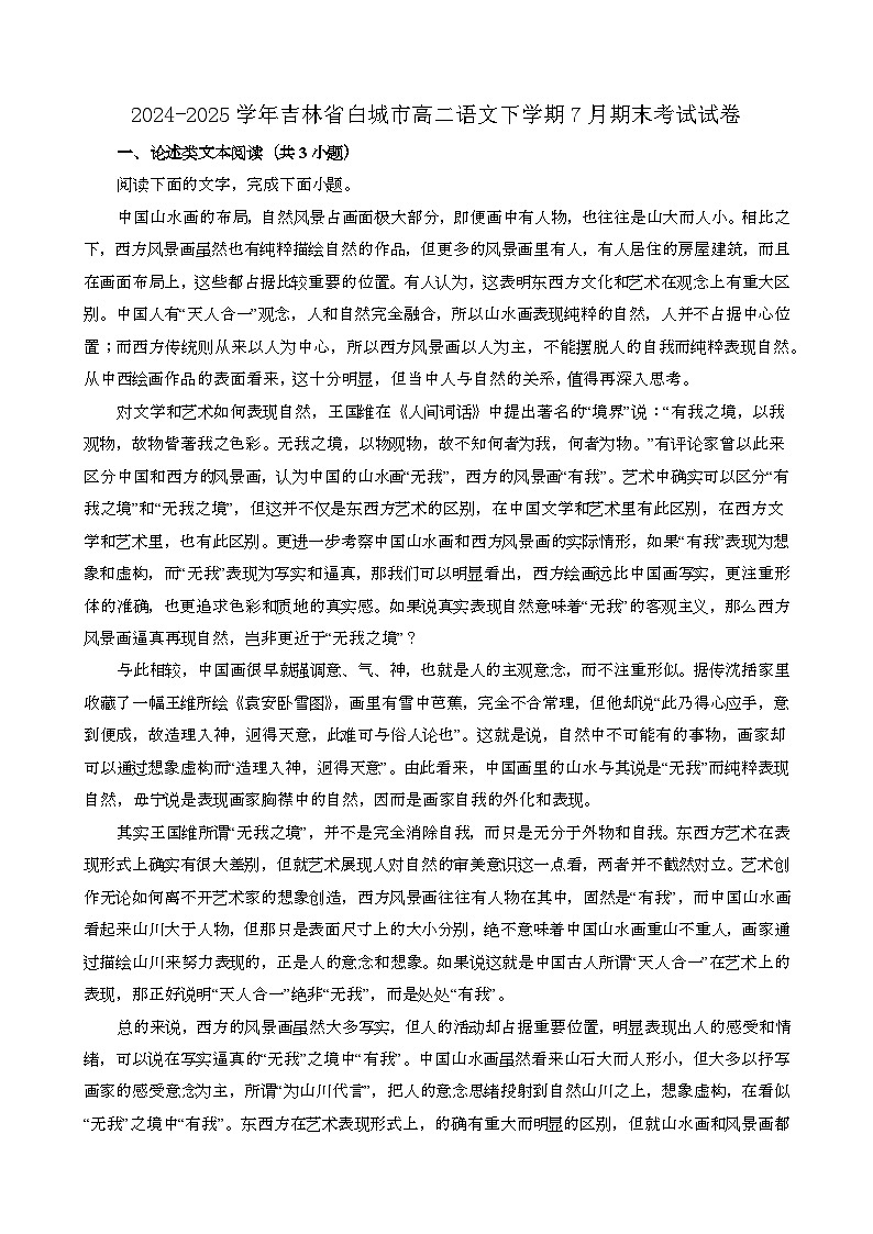 2024~2025学年吉林白城高二语文第二学期7月期末考试试卷(含答案)第1页