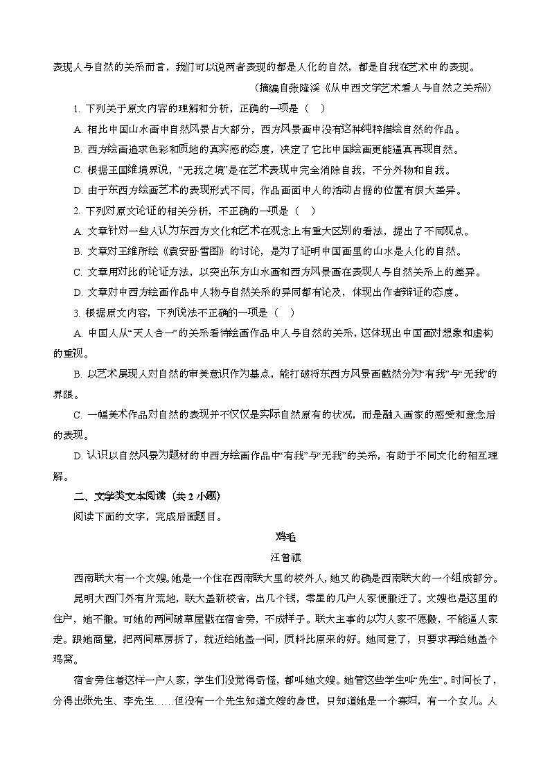 2024~2025学年吉林白城高二语文第二学期7月期末考试试卷(含答案)第2页