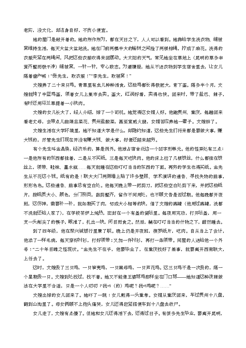2024~2025学年吉林白城高二语文第二学期7月期末考试试卷(含答案)第3页