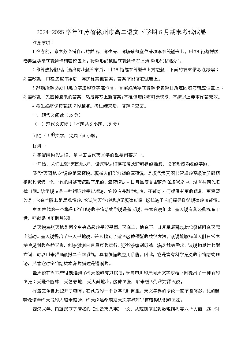 2024~2025学年江苏徐州高二语文第二学期6月期末考试试卷(含答案)第1页