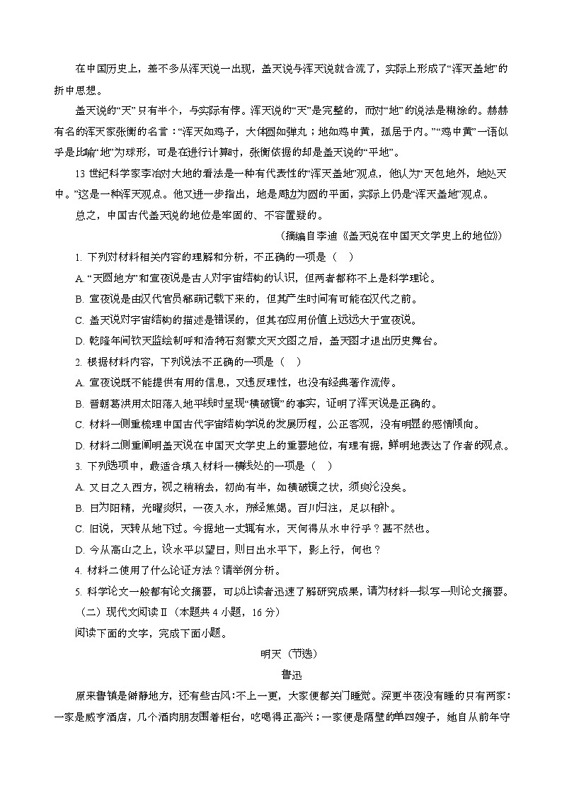 2024~2025学年江苏徐州高二语文第二学期6月期末考试试卷(含答案)第3页