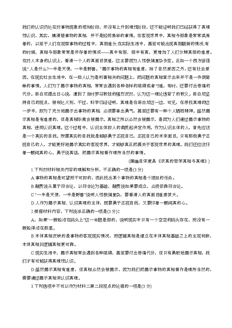2024~2025学年山东青岛高三第一学期开学摸底考试语文试题[含答案}第2页