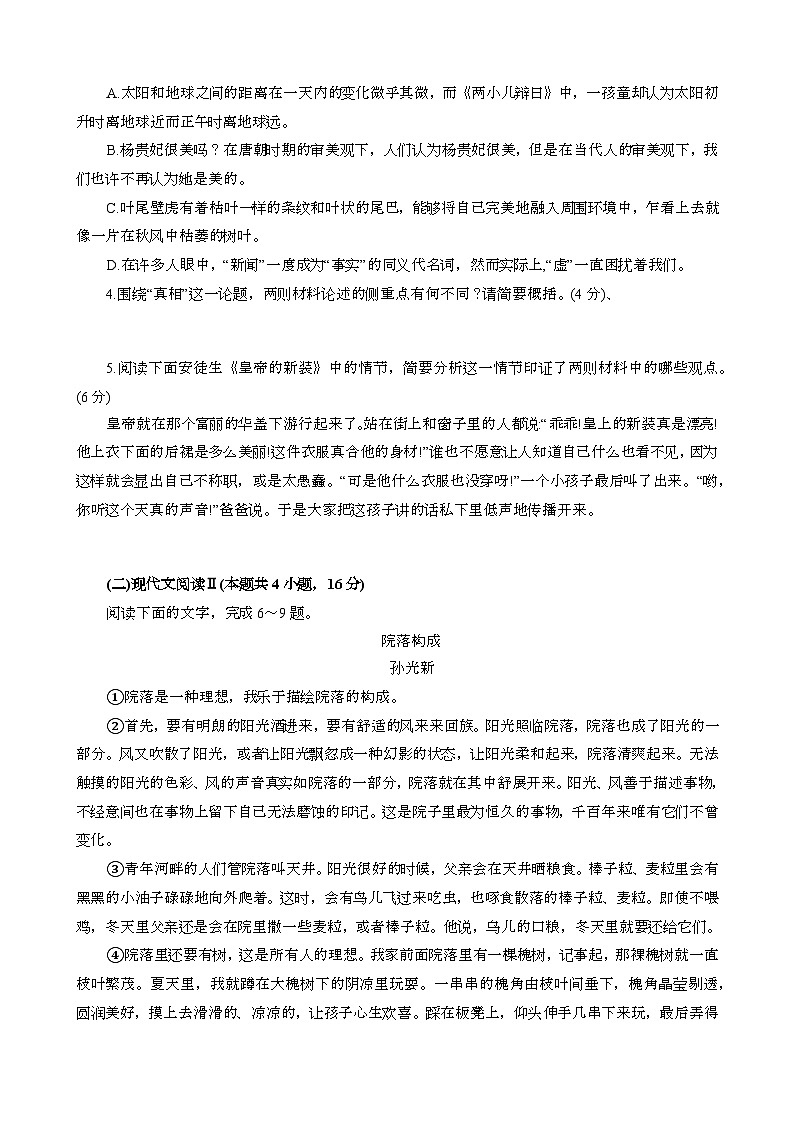 2024~2025学年山东青岛高三第一学期开学摸底考试语文试题[含答案}第3页