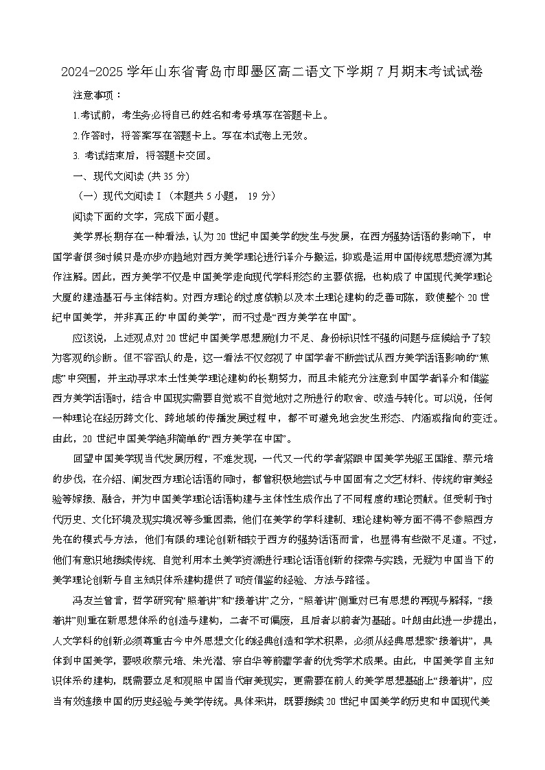 2024~2025学年山东青岛即墨区高二语文第二学期7月期末考试试卷(含答案)第1页