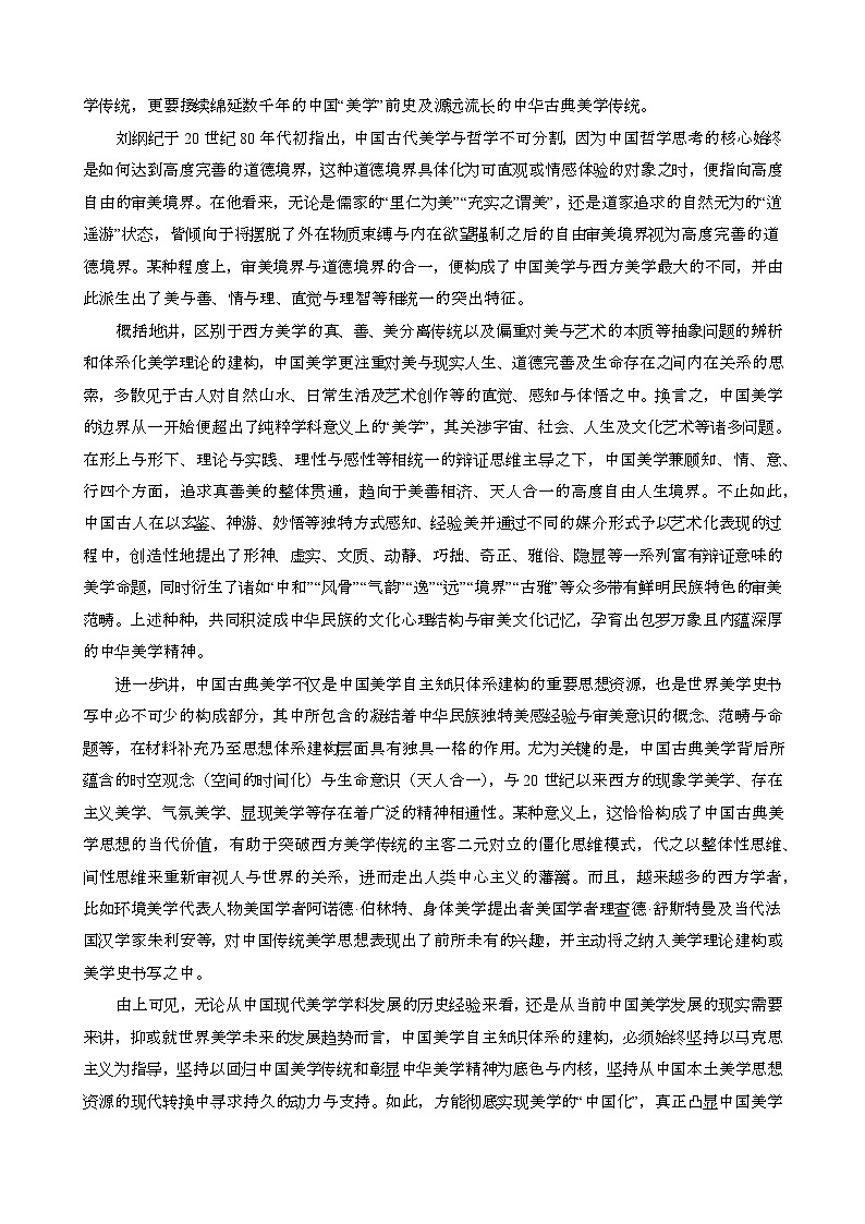 2024~2025学年山东青岛即墨区高二语文第二学期7月期末考试试卷(含答案)第2页