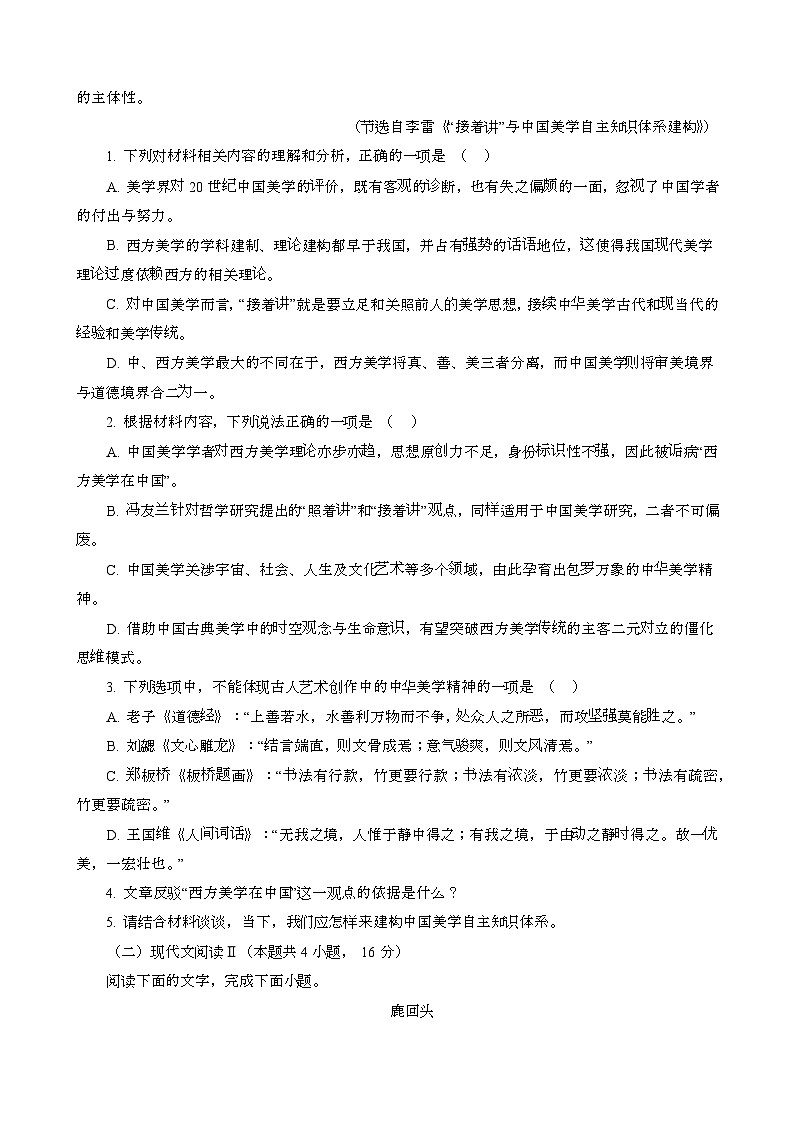 2024~2025学年山东青岛即墨区高二语文第二学期7月期末考试试卷(含答案)第3页