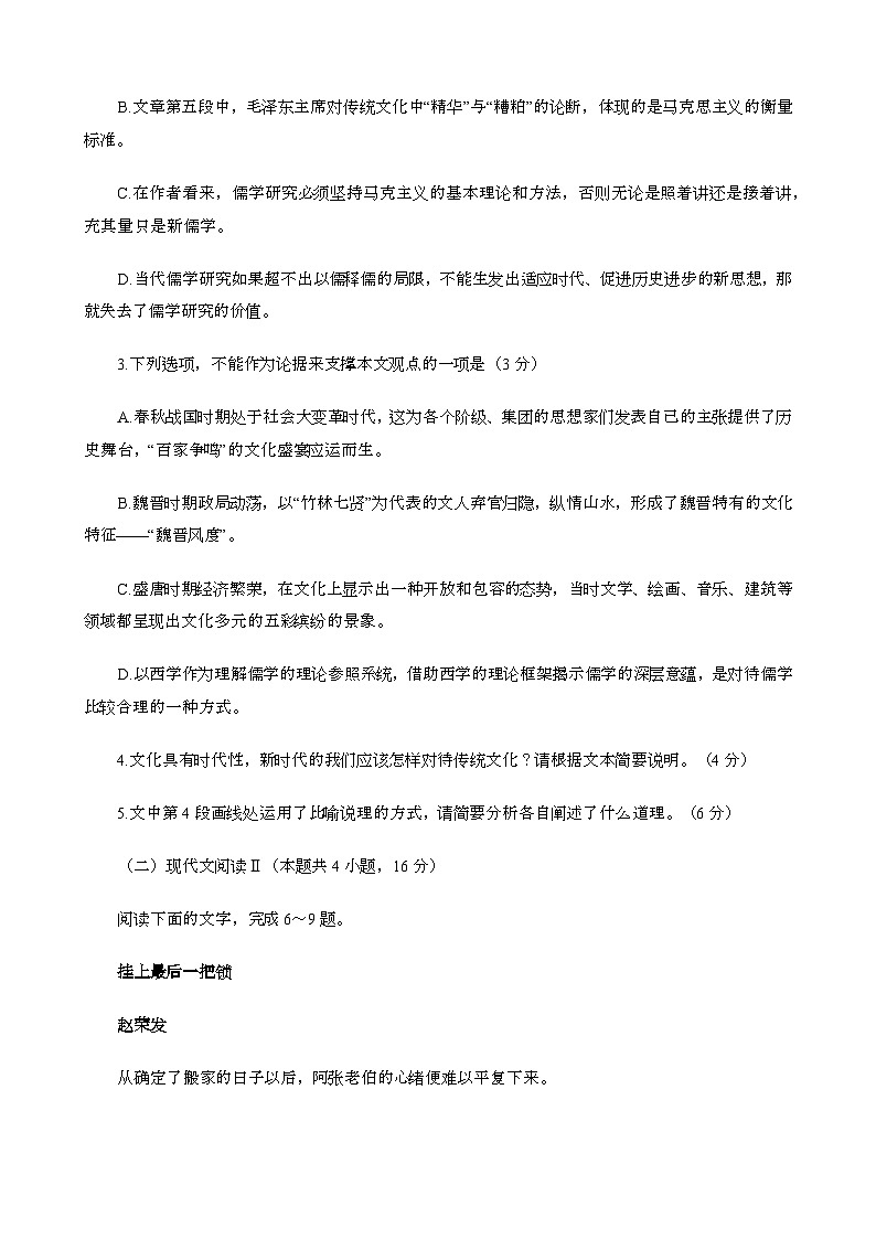2024~2025学年山东泰安高三第一学期期中语文学情试题[含答案}第3页