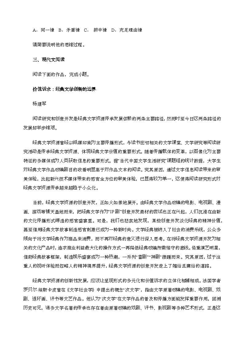 2024~2025学年上海高二第一学期12月月考语文试题[附解析}第2页