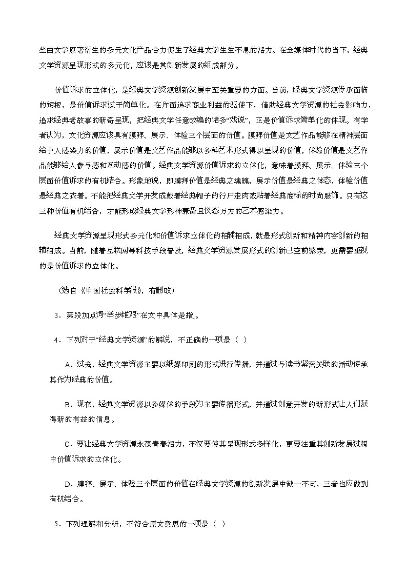 2024~2025学年上海高二第一学期12月月考语文试题[附解析}第3页