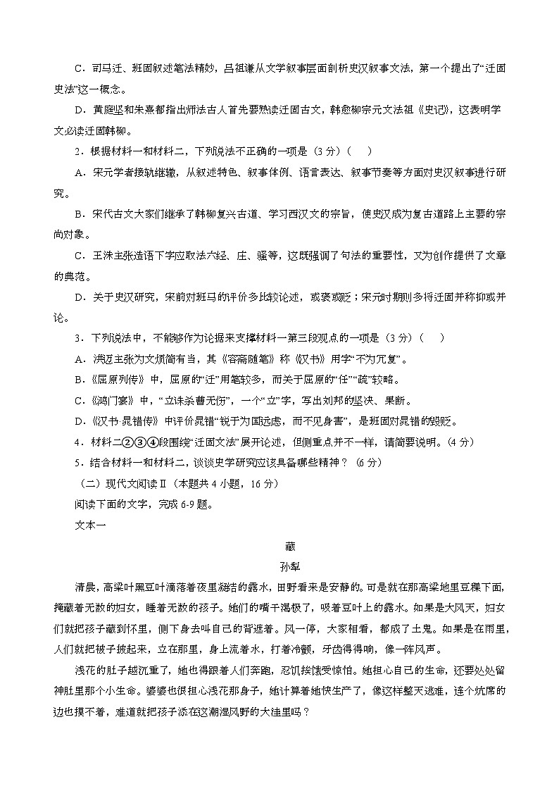 2024~2025学年四川雅安高二第一学期12月月考语文试题[含答案}第3页