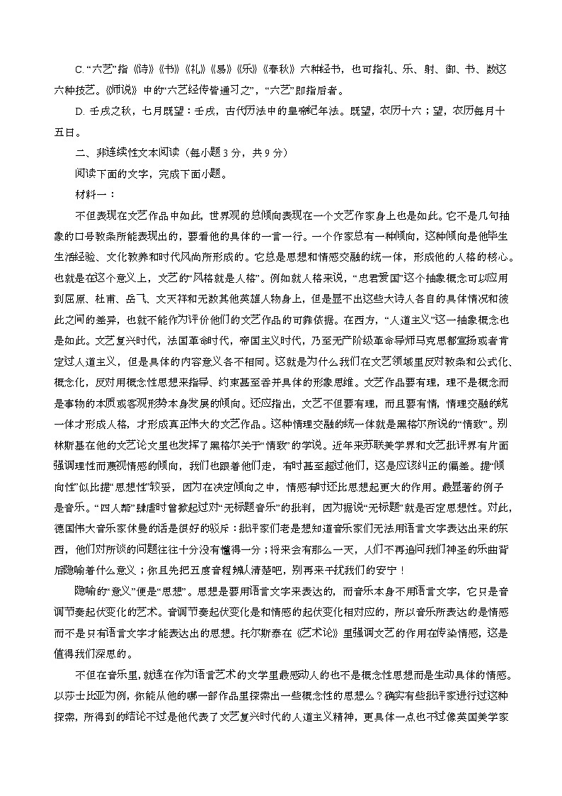 2024~2025学年天津河东区高二语文第二学期7月期末考试试卷(含答案)第2页