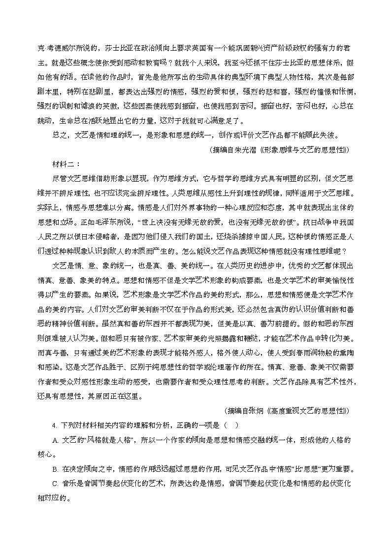 2024~2025学年天津河东区高二语文第二学期7月期末考试试卷(含答案)第3页