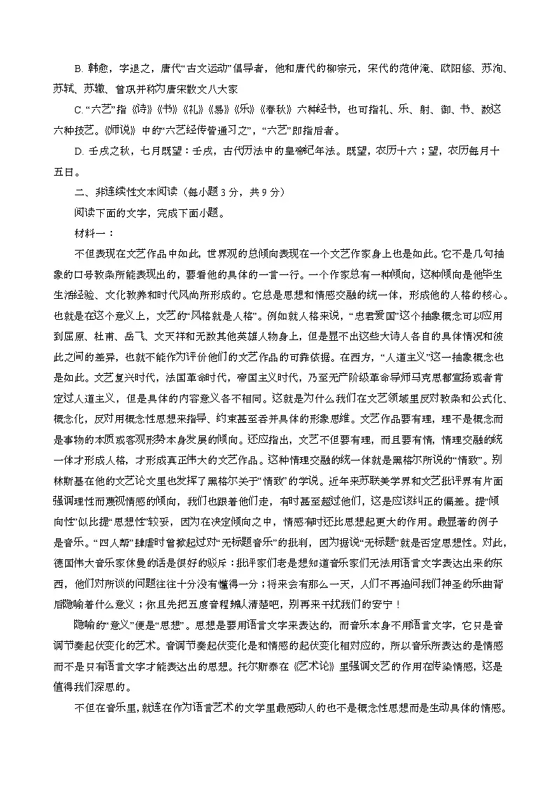 2024~2025学年天津河东区高二语文第二学期7月期末考试[含答案}第2页