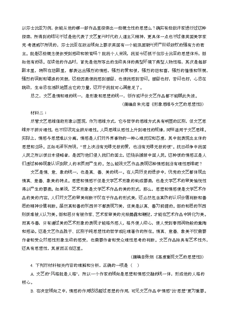 2024~2025学年天津河东区高二语文第二学期7月期末考试[含答案}第3页