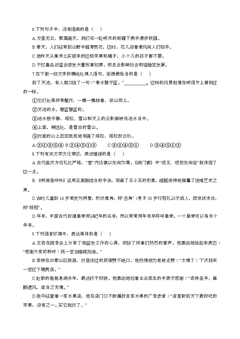 2024届 山东春季高考济南高三第二学期语文模拟试题{三模}含答案第2页